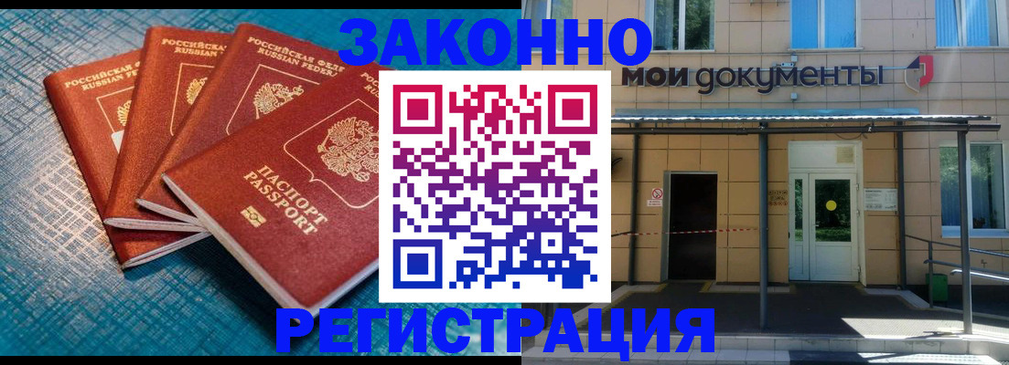 временная регистрация законно в Ртищево