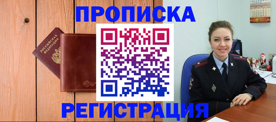 временная регистрация недорого в Ртищево