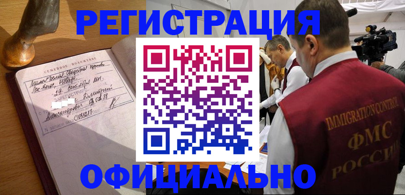 временная регистрация для школы в Ртищево
