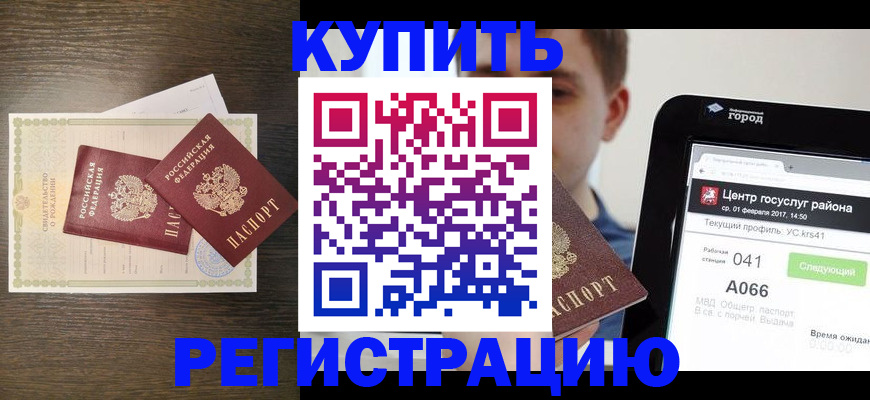 прописка для работы в Ртищево