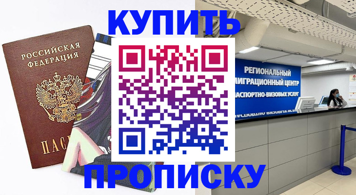 временная регистрация 2025 в Ртищево