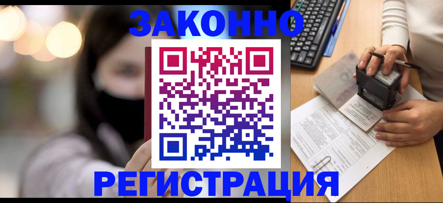 временная регистрация недорого в Ртищево